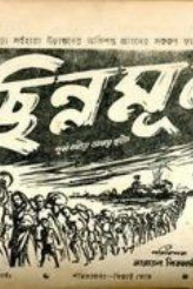 Chinnamul (1950)