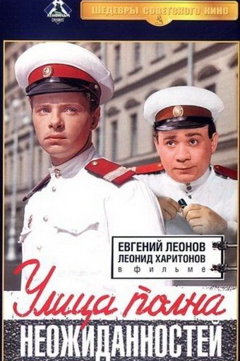 Ulitsa polna neozhidannostey (1958)