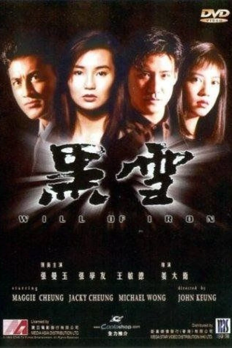 Hei xue (1991)