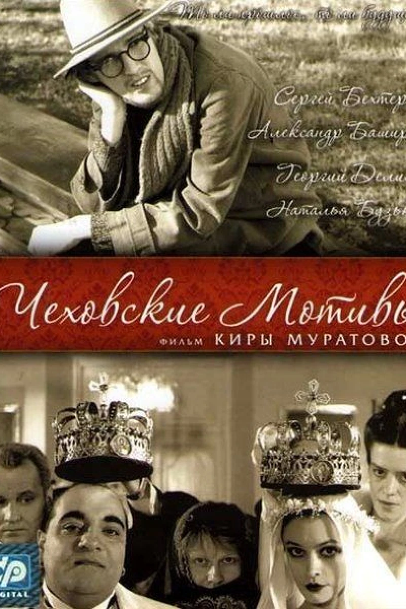 Chekhov's Motifs (2002)