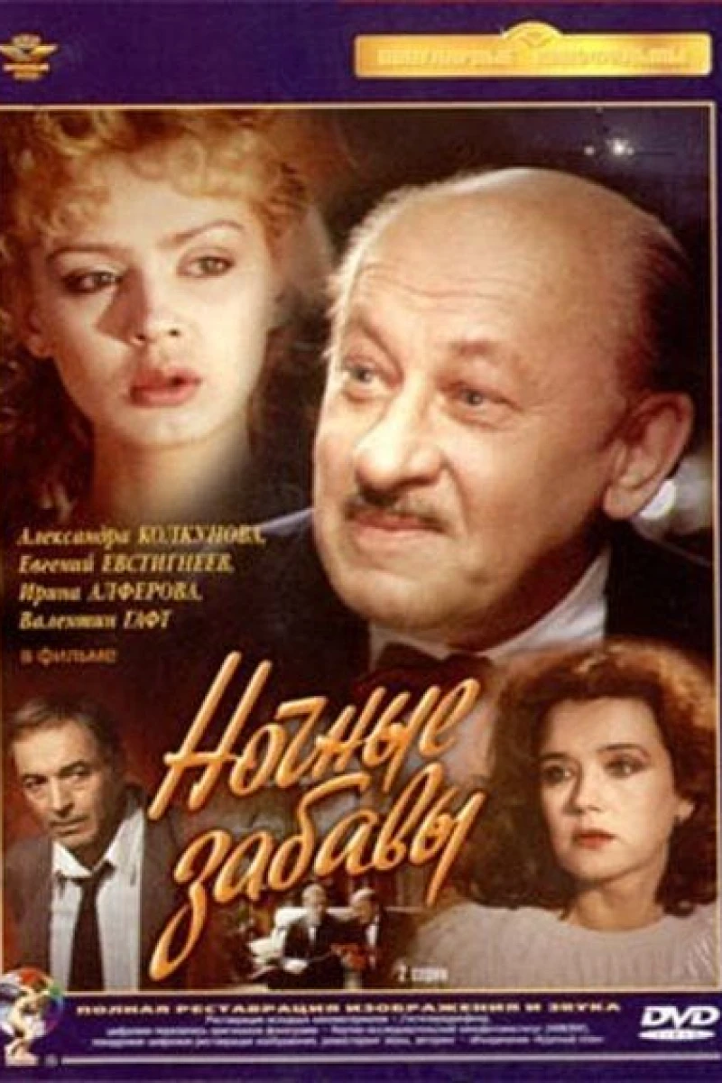 Nochnye zabavy (1991)