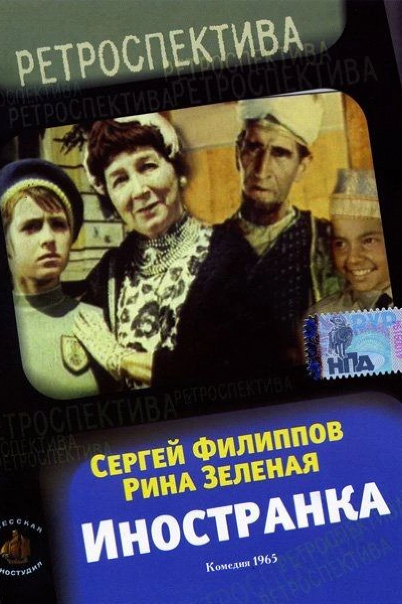 Inostranka (1965)