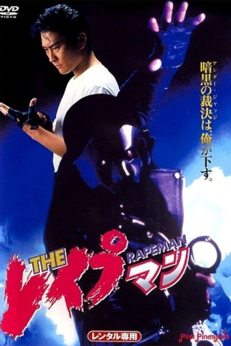 Rapeman 1 (1993)
