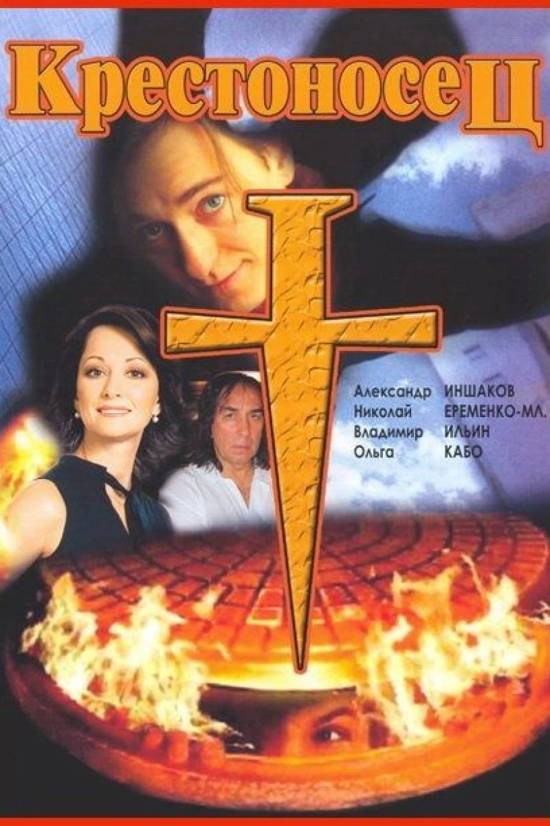 Krestonosets (1995)