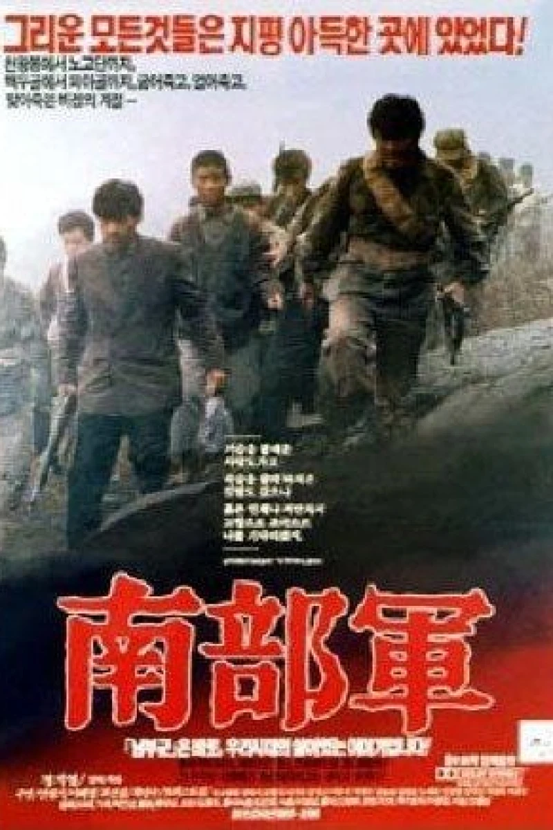 Nambugun (1990)