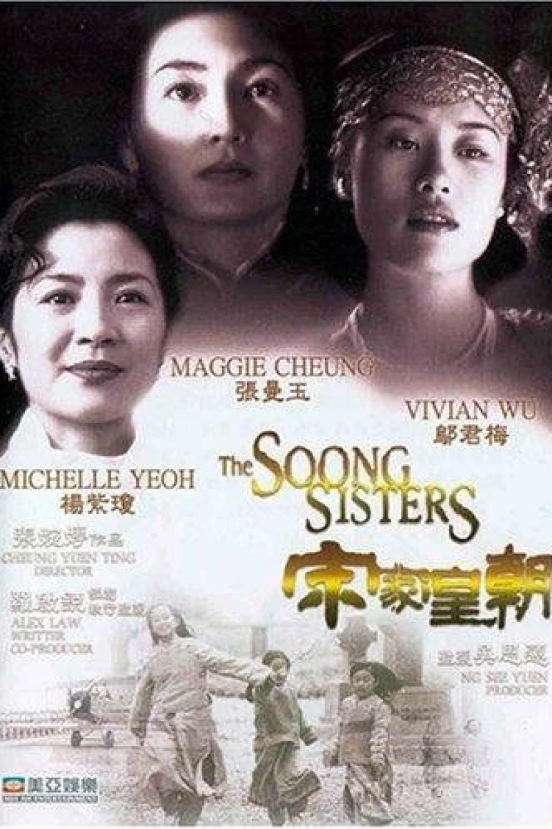 The Soong Sisters (1997)