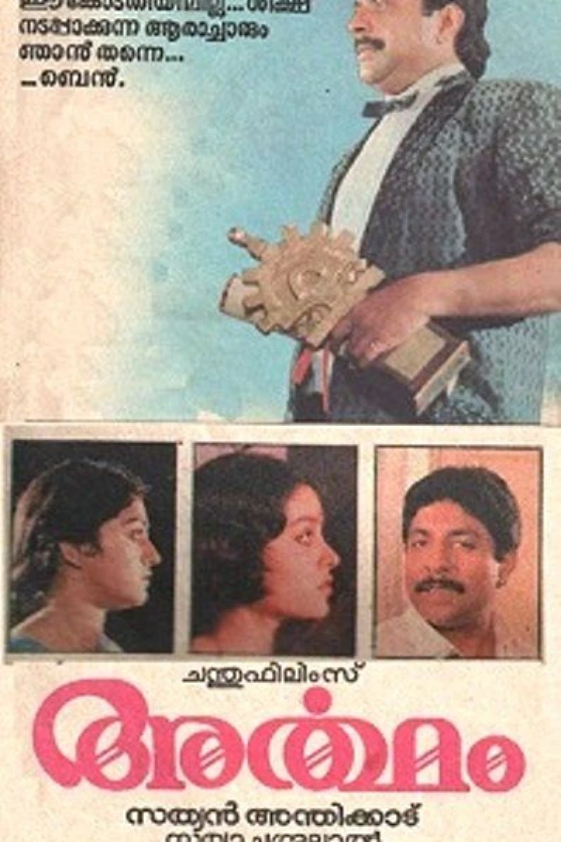 Ardham (1989)