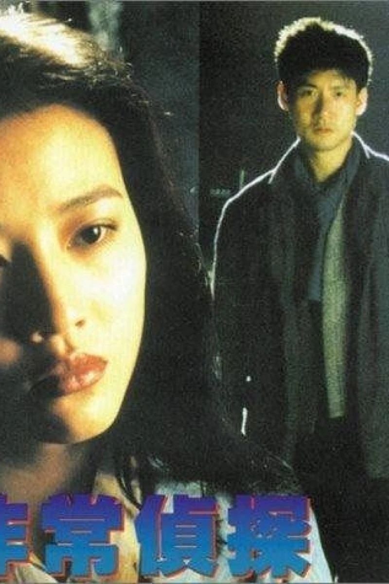 Fai seung ching taam (1994)