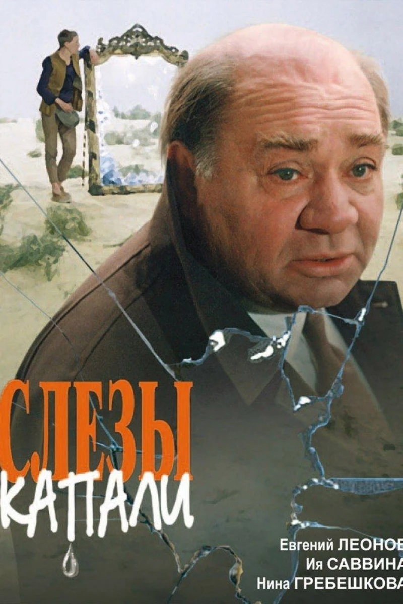 Slyozy kapali (1983)