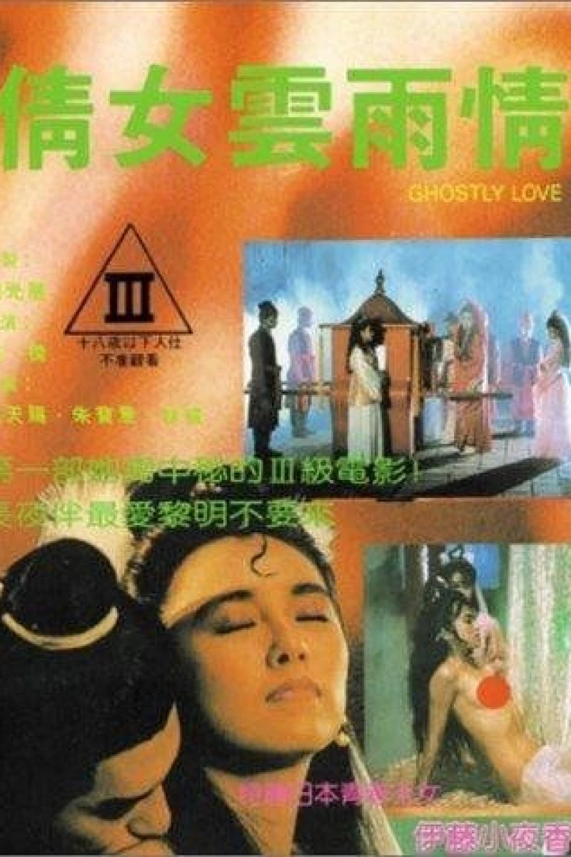 Ghostly Love (1989)