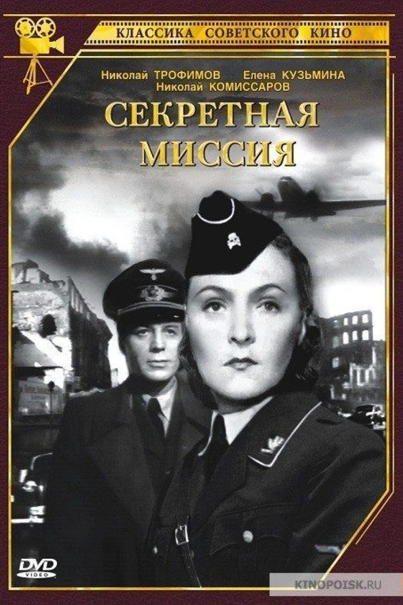 Sekretnaya missiya (1950)