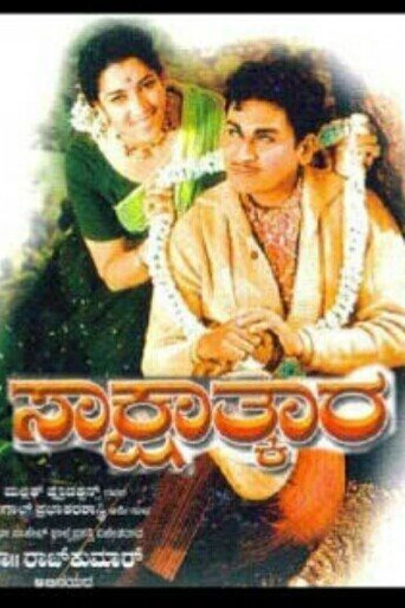 Sakshatkara (1971)