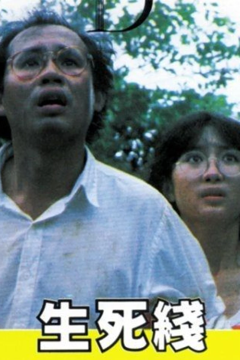 Sheng si xian (1985)
