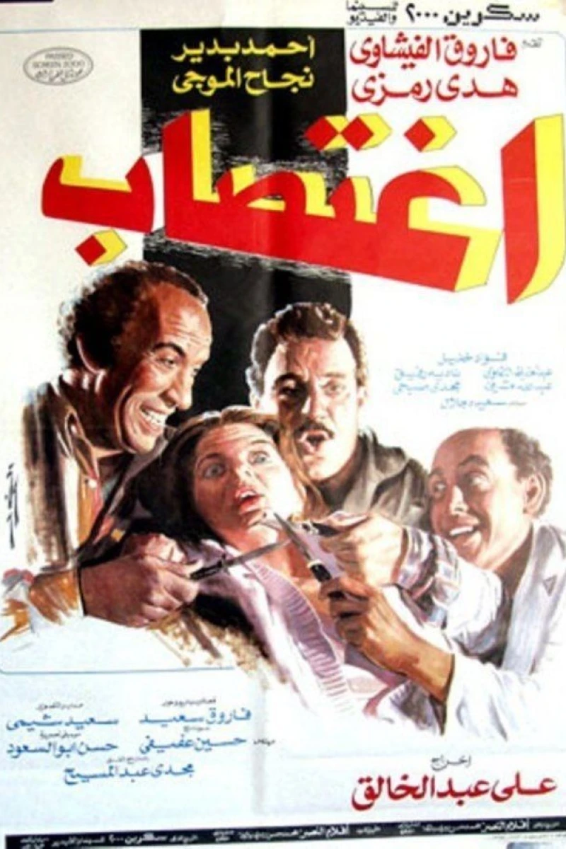 Ightisab (1989)