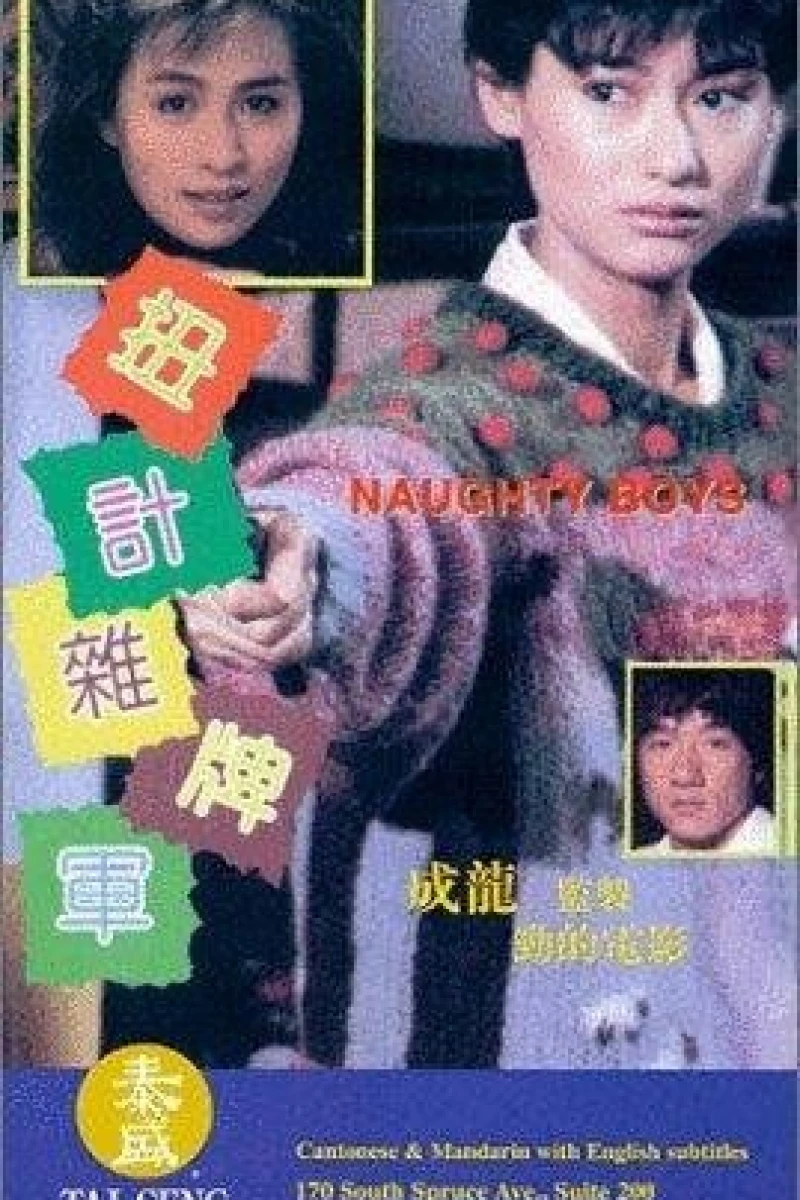 Nui ji za pai jun (1986)