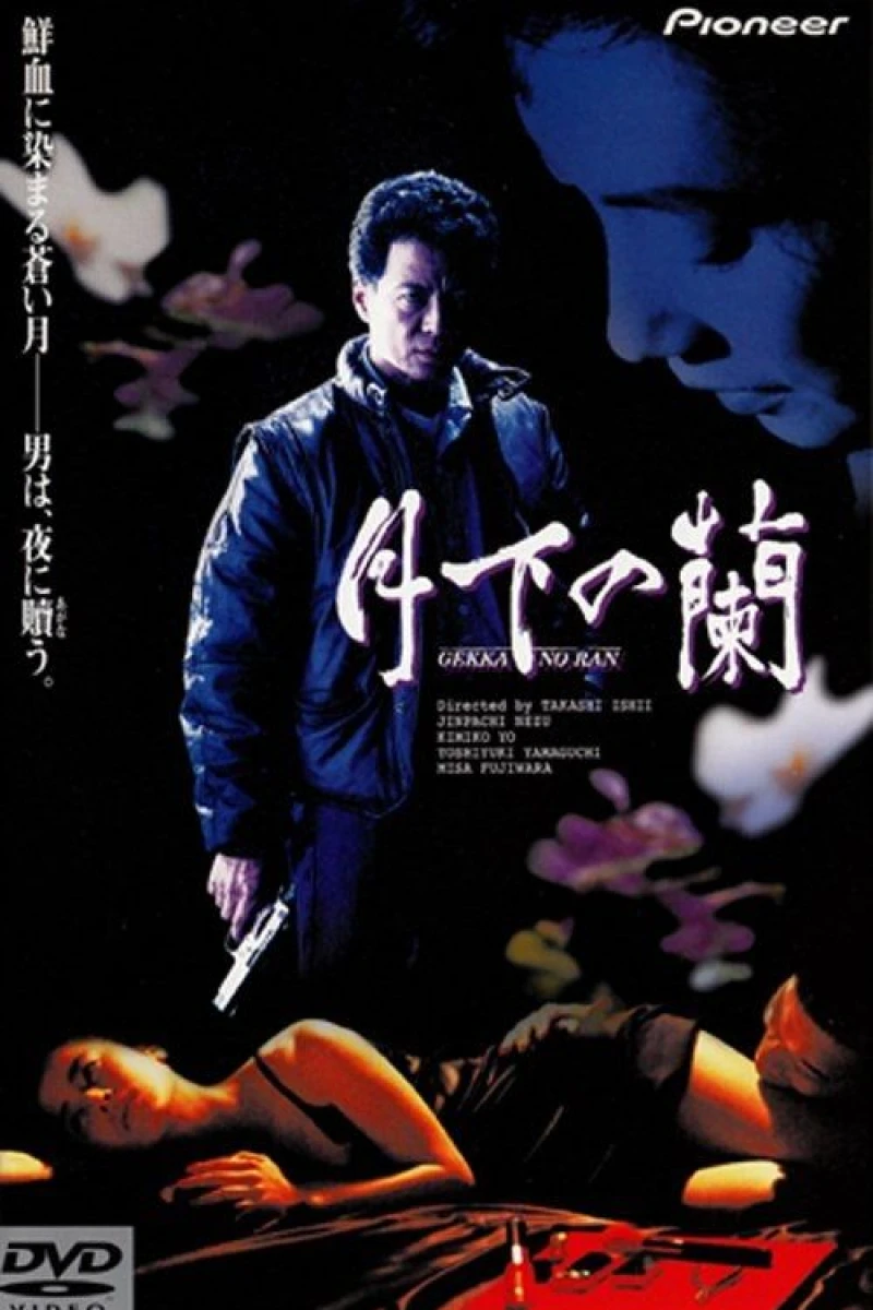 Gekka no ran (1991)