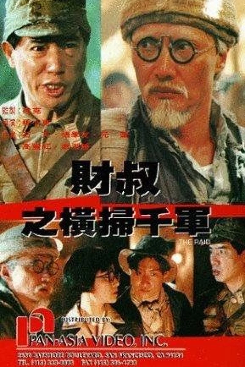 Cai shu zhi heng sao qian jun (1991)