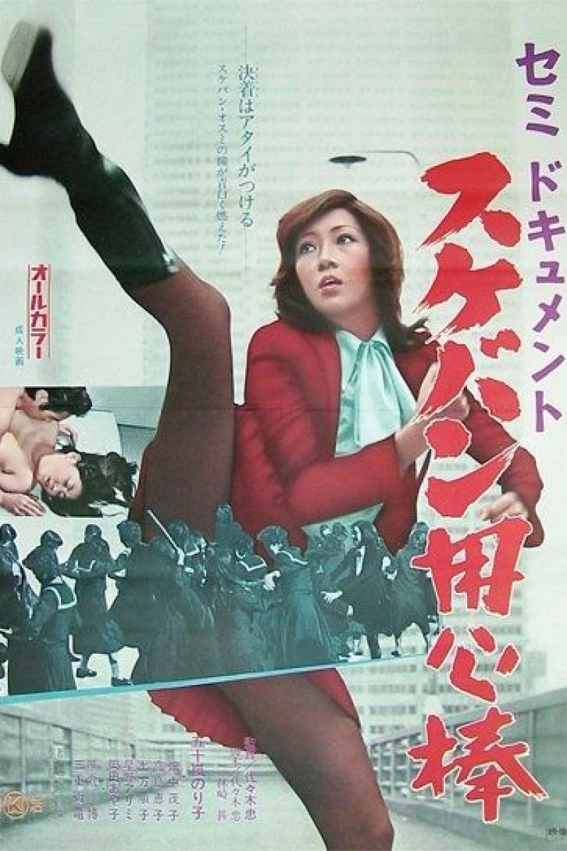 Semi-dokyumento: Sukeban yôjimbô (1974)