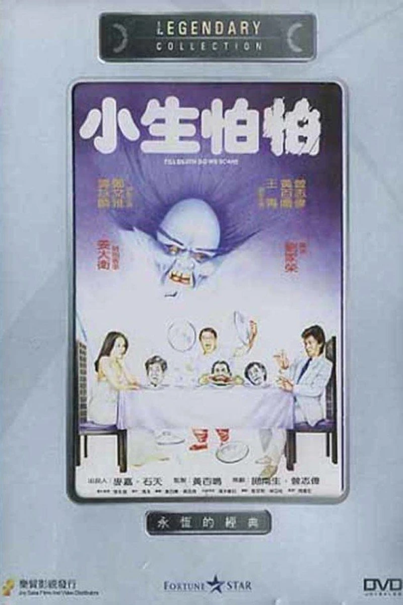Xiao sheng pa pa (1982)