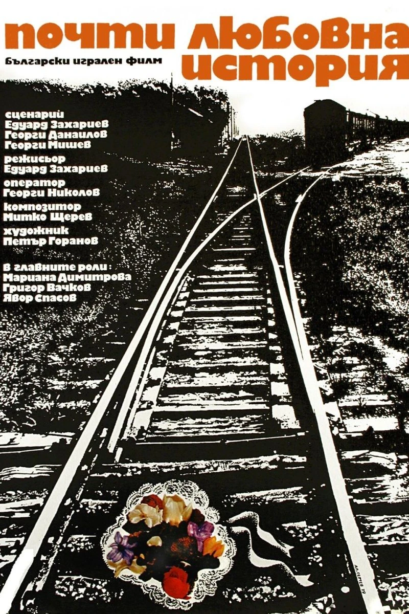 Pochti lyubovna istoriya (1980)