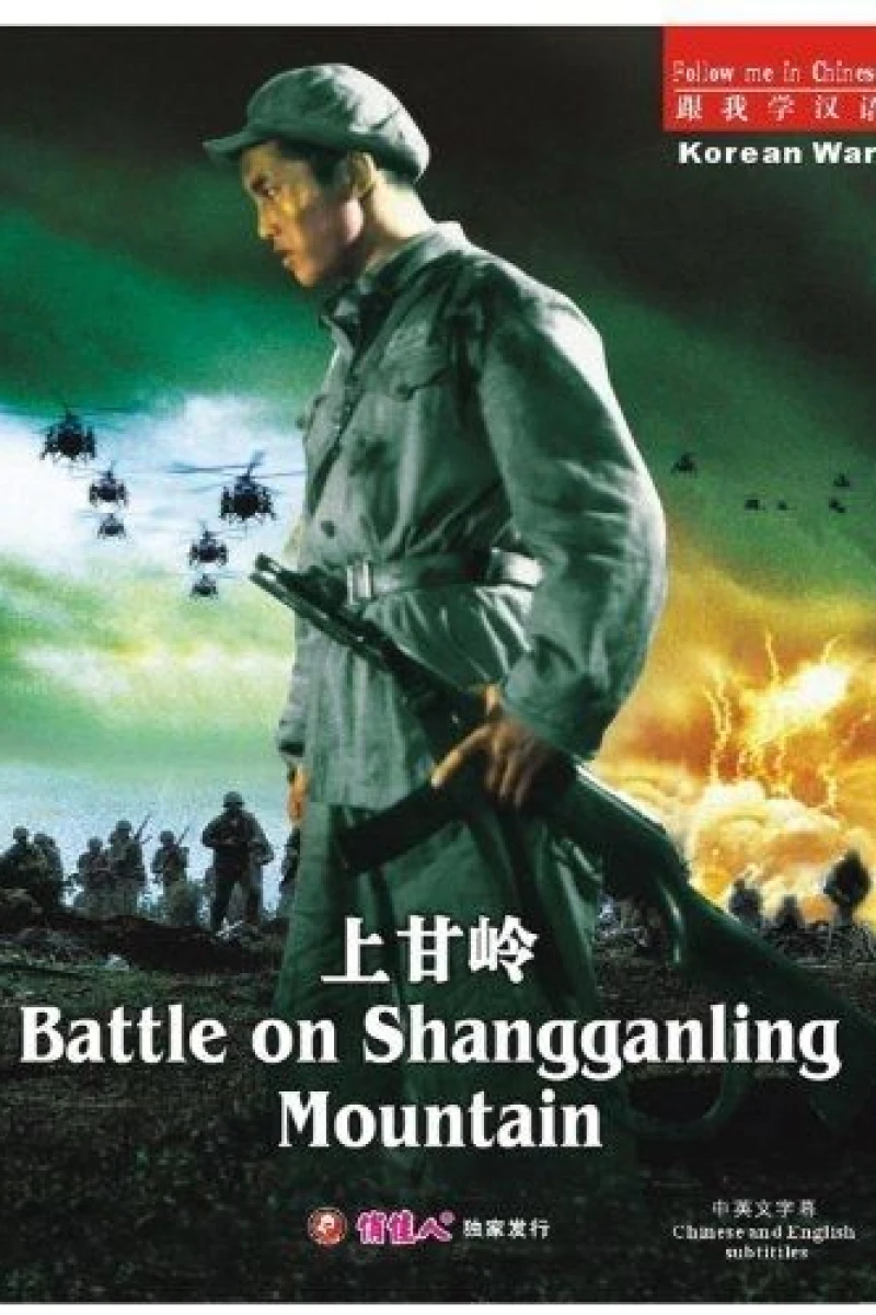 Shang gan ling (1956)