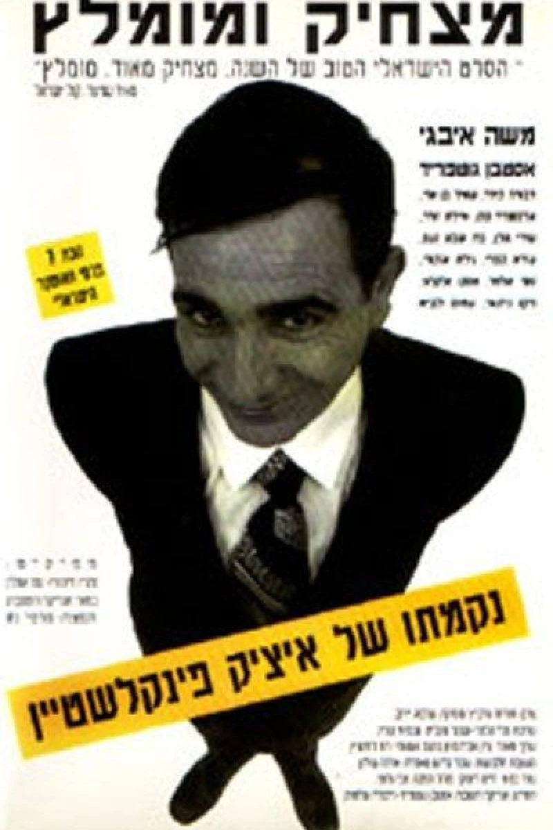 Nikmato Shel Itzik Finkelstein (1993)
