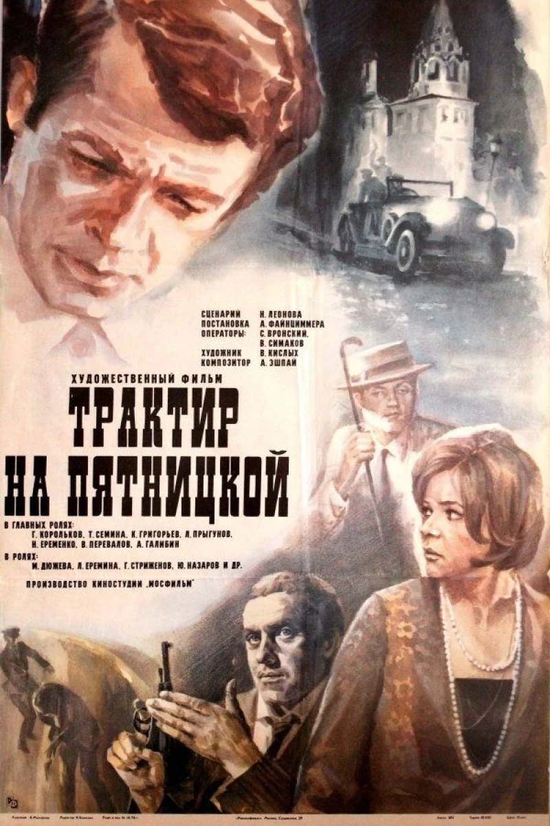 Traktir na Pyatnitskoy (1978)