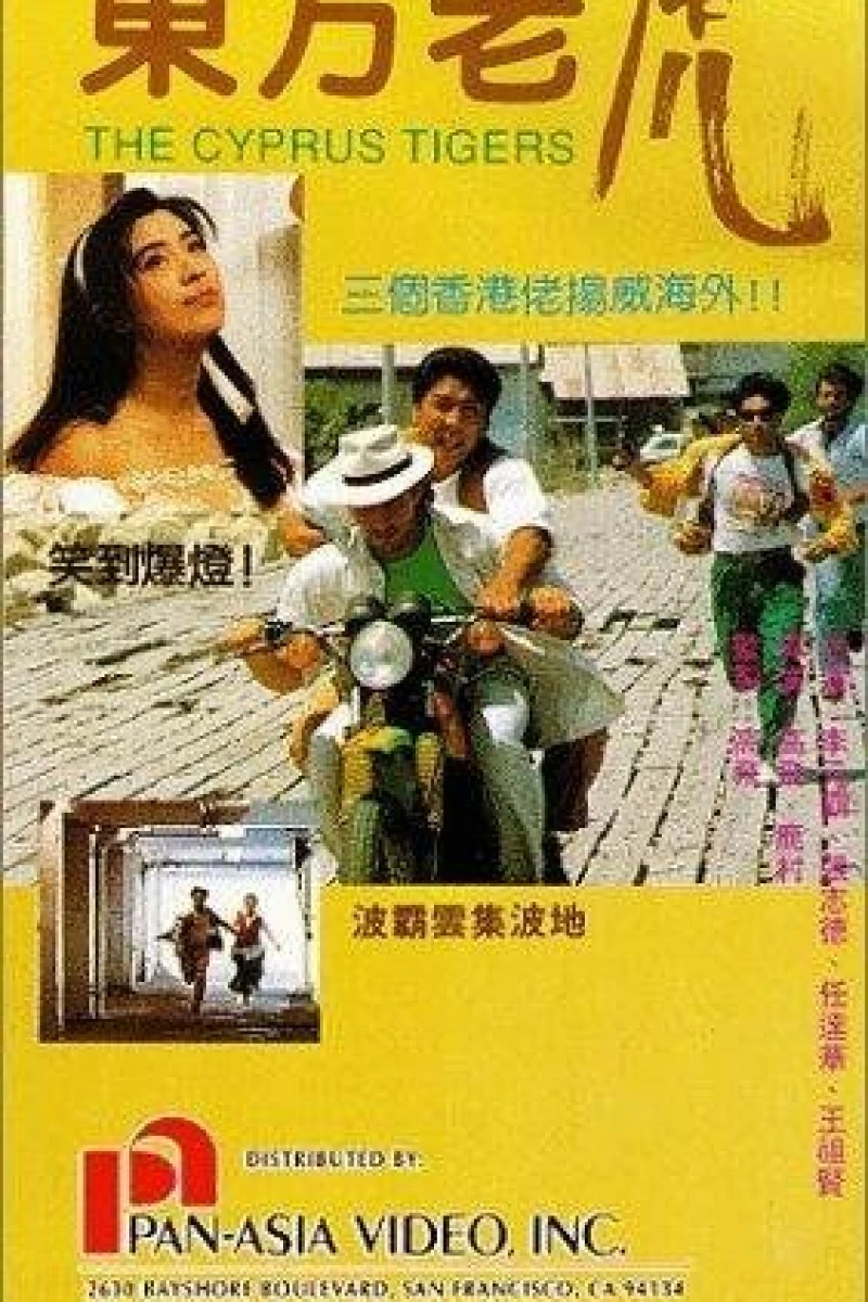 Dong fang lao hu (1990)