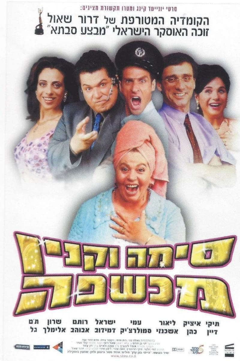 Sima Vaknin Machshefa (2003)