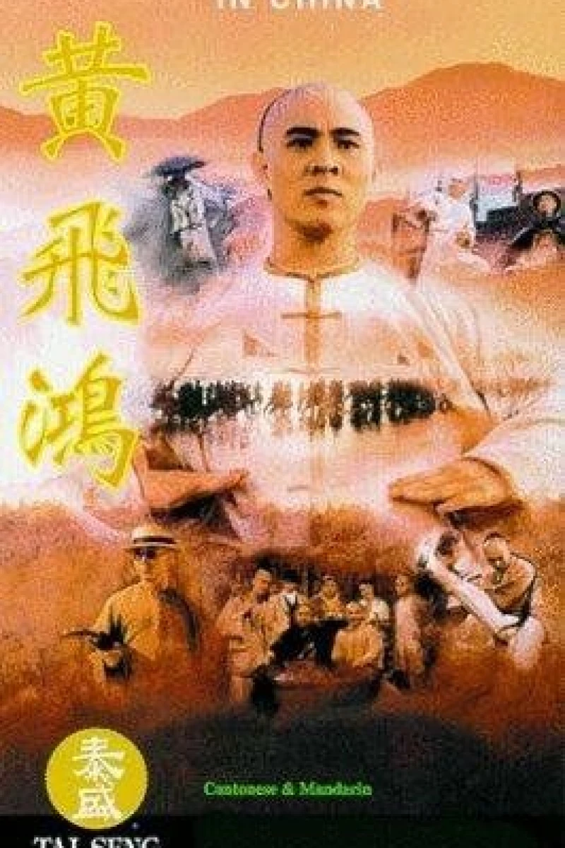 Once Upon a Time in China (1991)