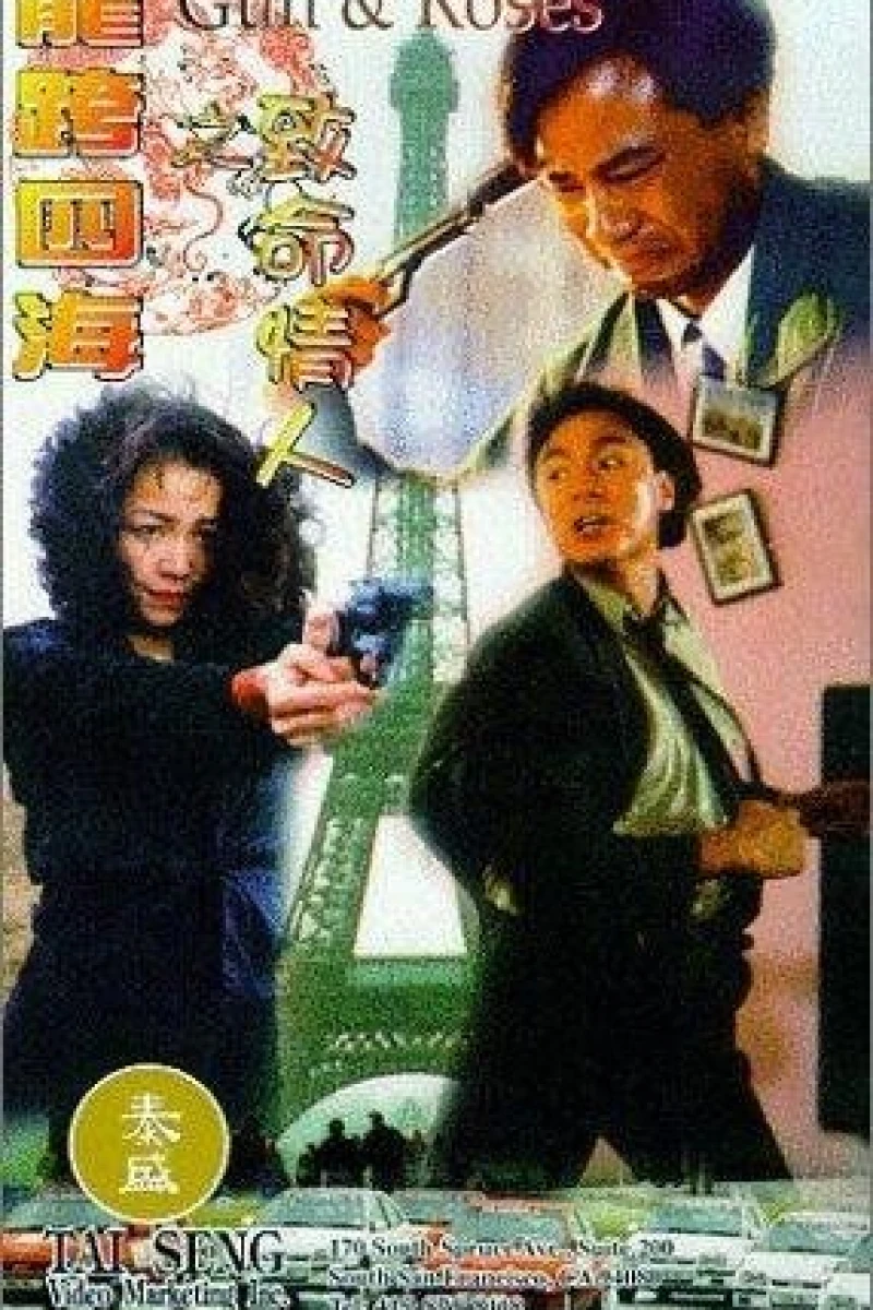 Long kua si hai zhi zhi ming qing ren (1993)