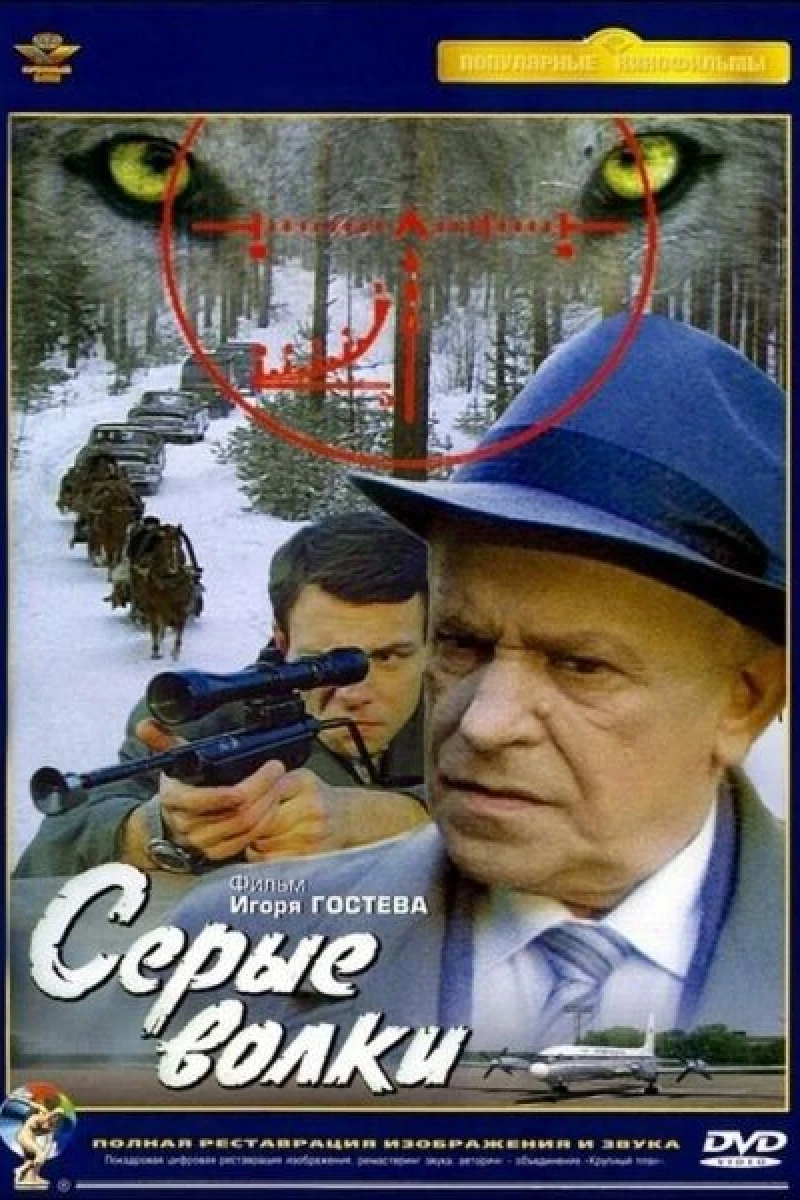 Serye volki (1993)