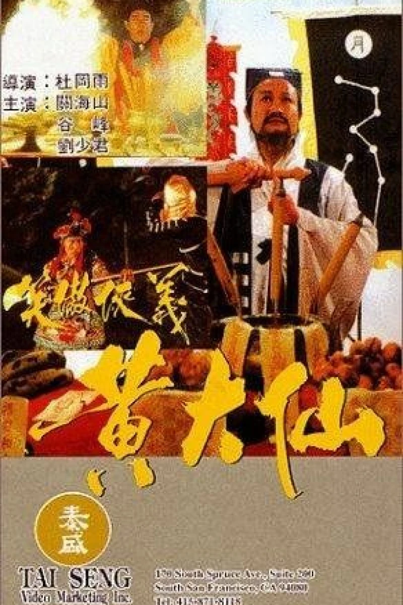 Xiao ao xia yi Huang Da Xian (1992)