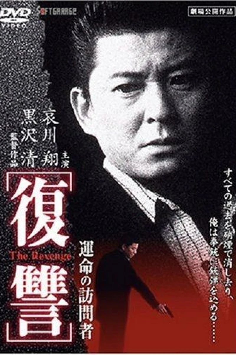 Fukushu the Revenge Kienai Kizuato (1997)
