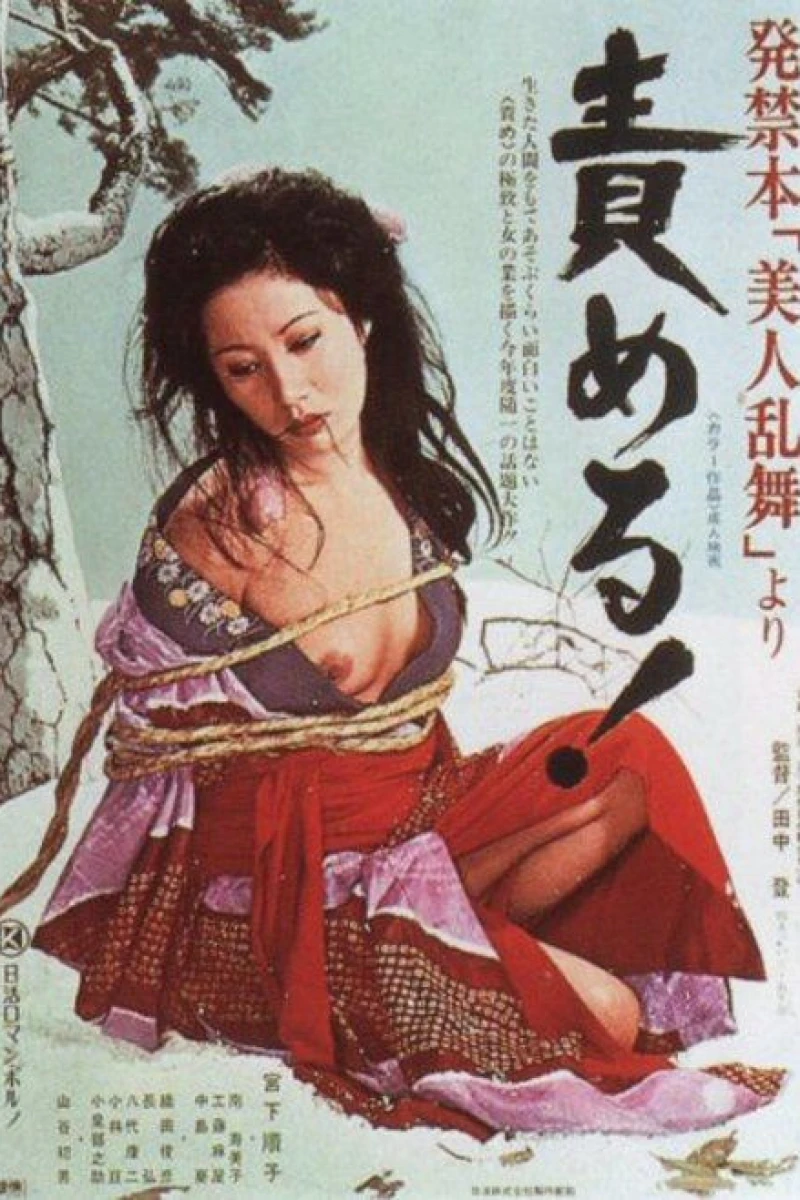 Hakkinbon bijin ranbu yori: semeru! (1977)