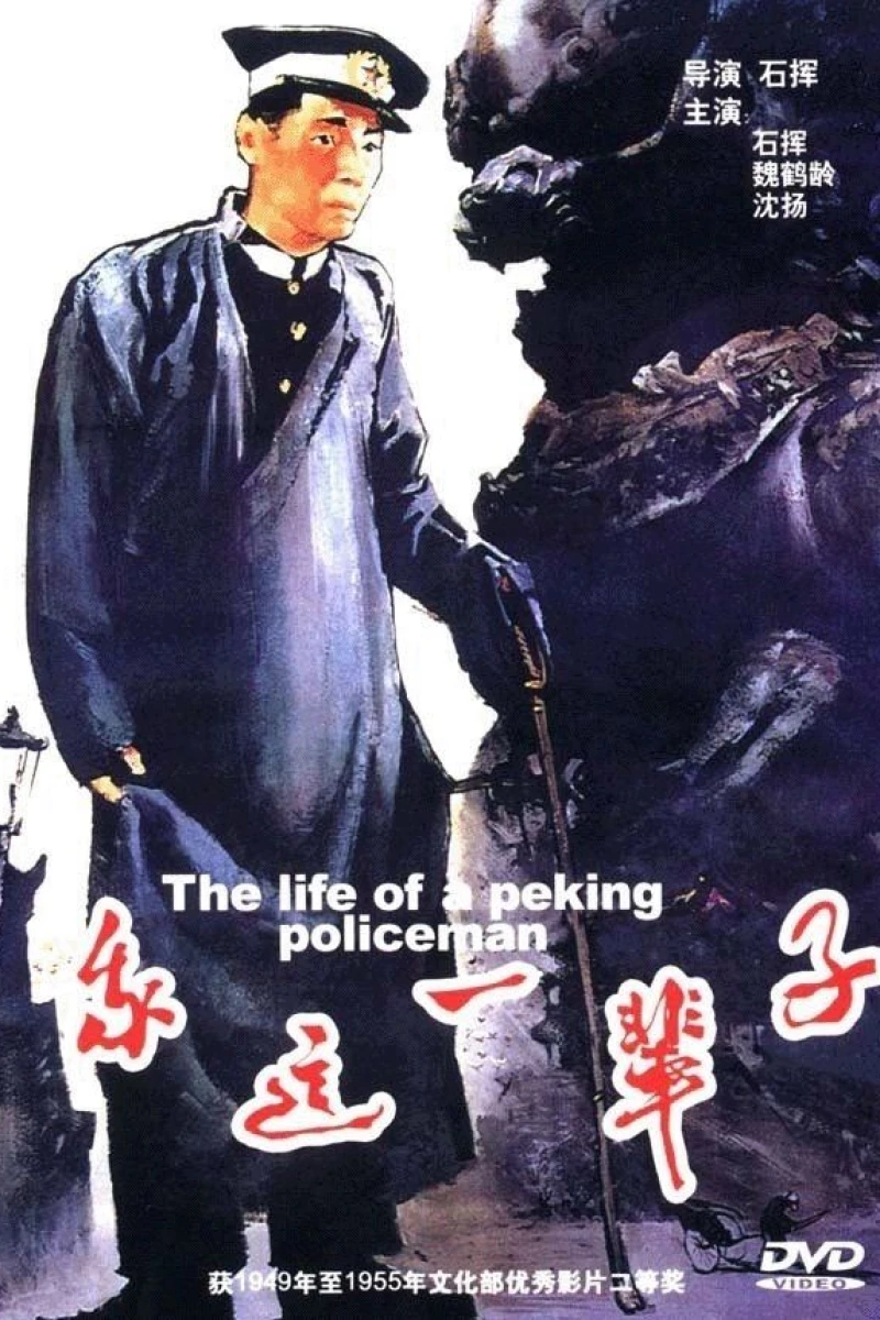 Life of a Beijing Policeman (1950)