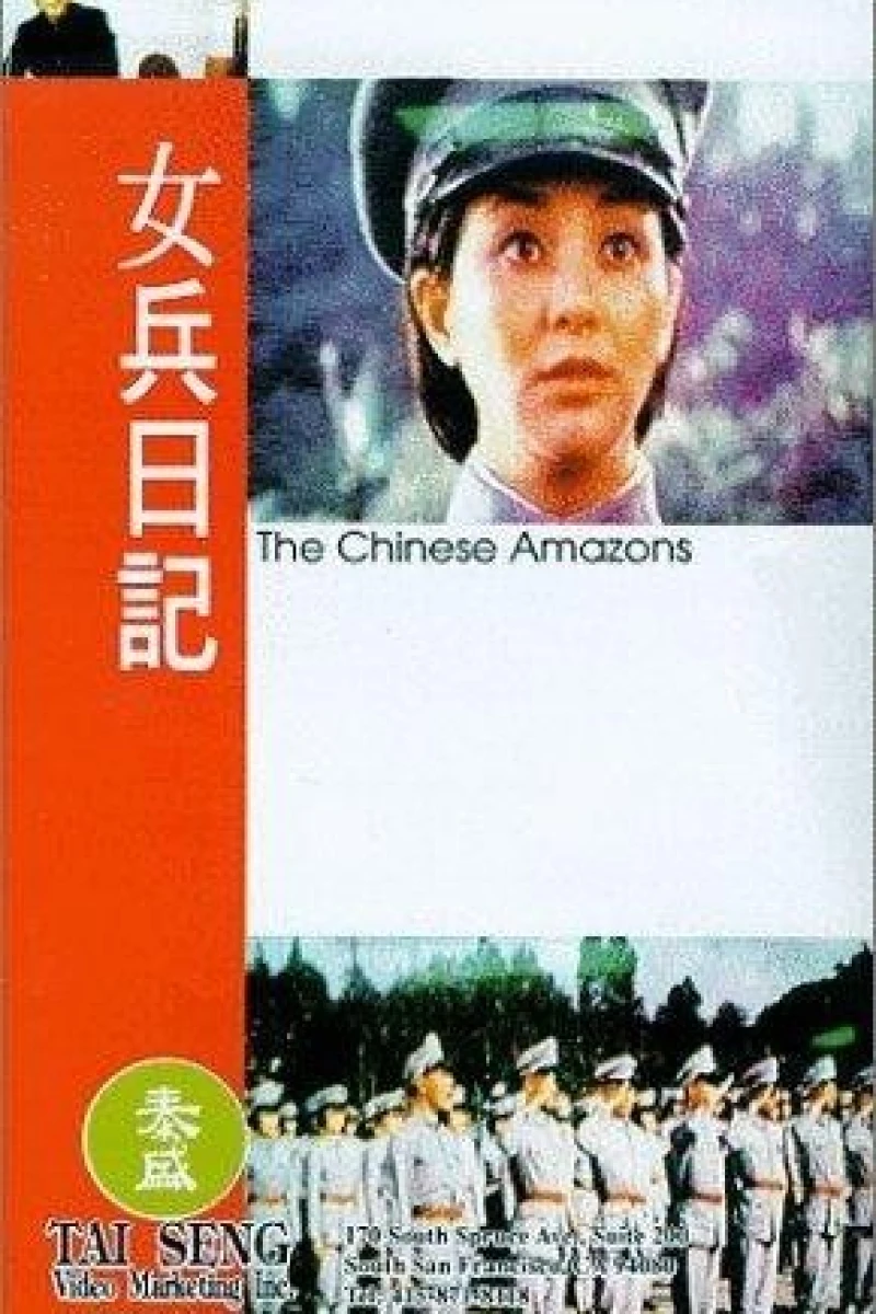 The Chinese Amazons (1975)