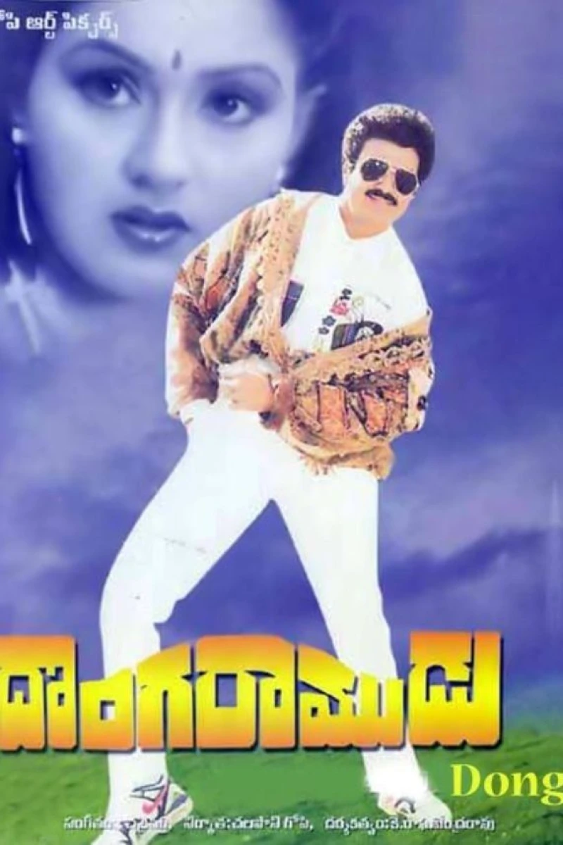 Donga Ramudu (1988)