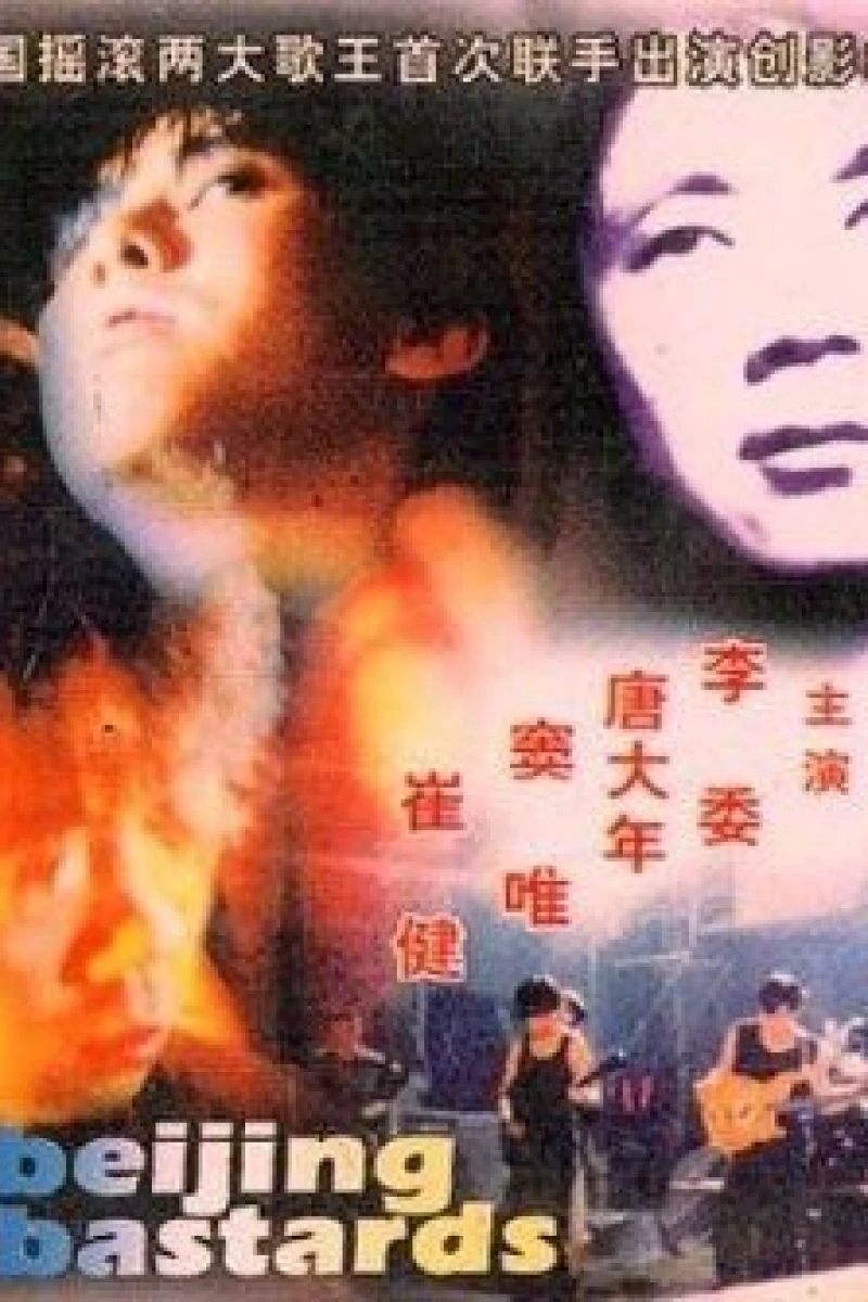 Beijing za zhong (1993)