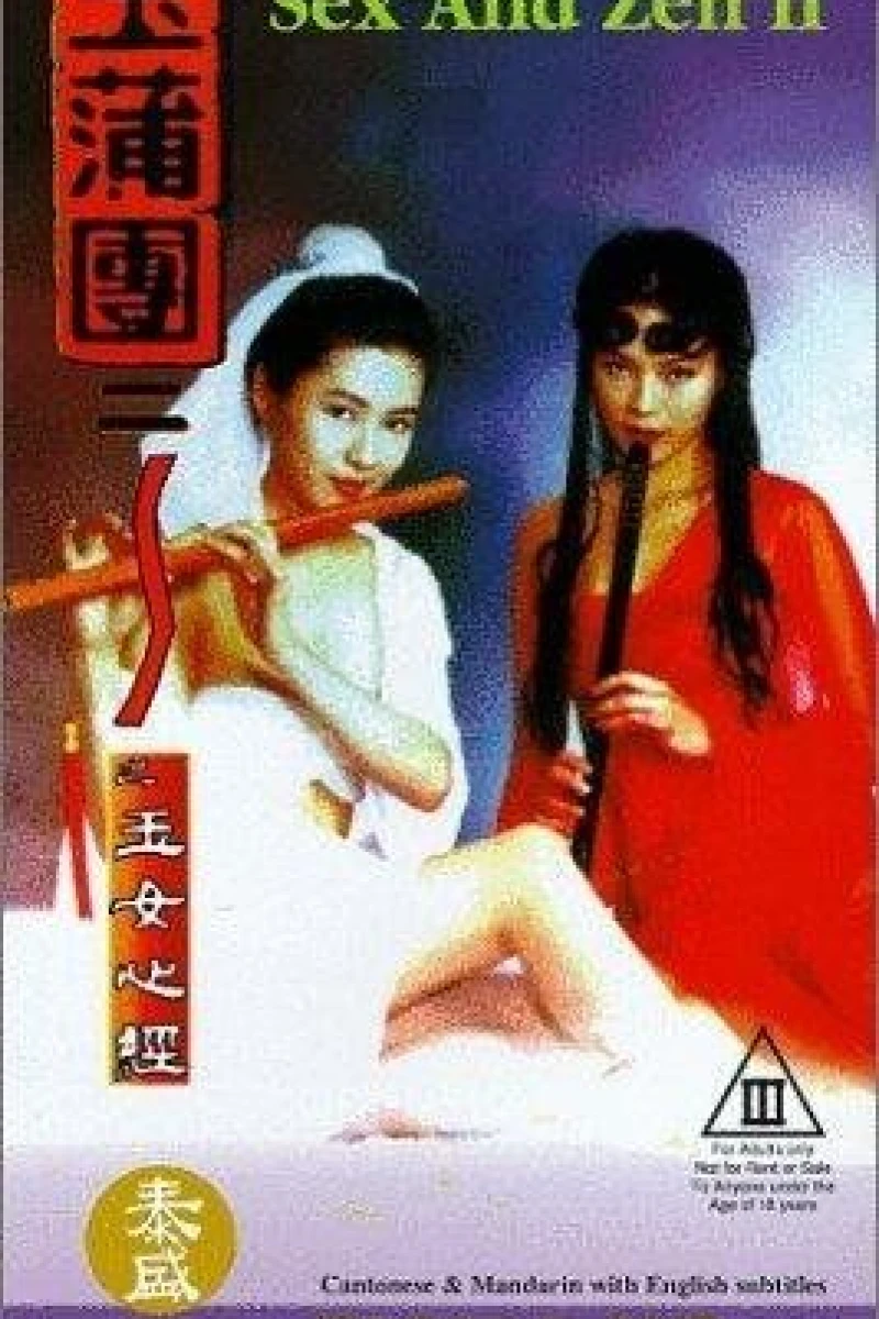 Sex and Zen II (1996)