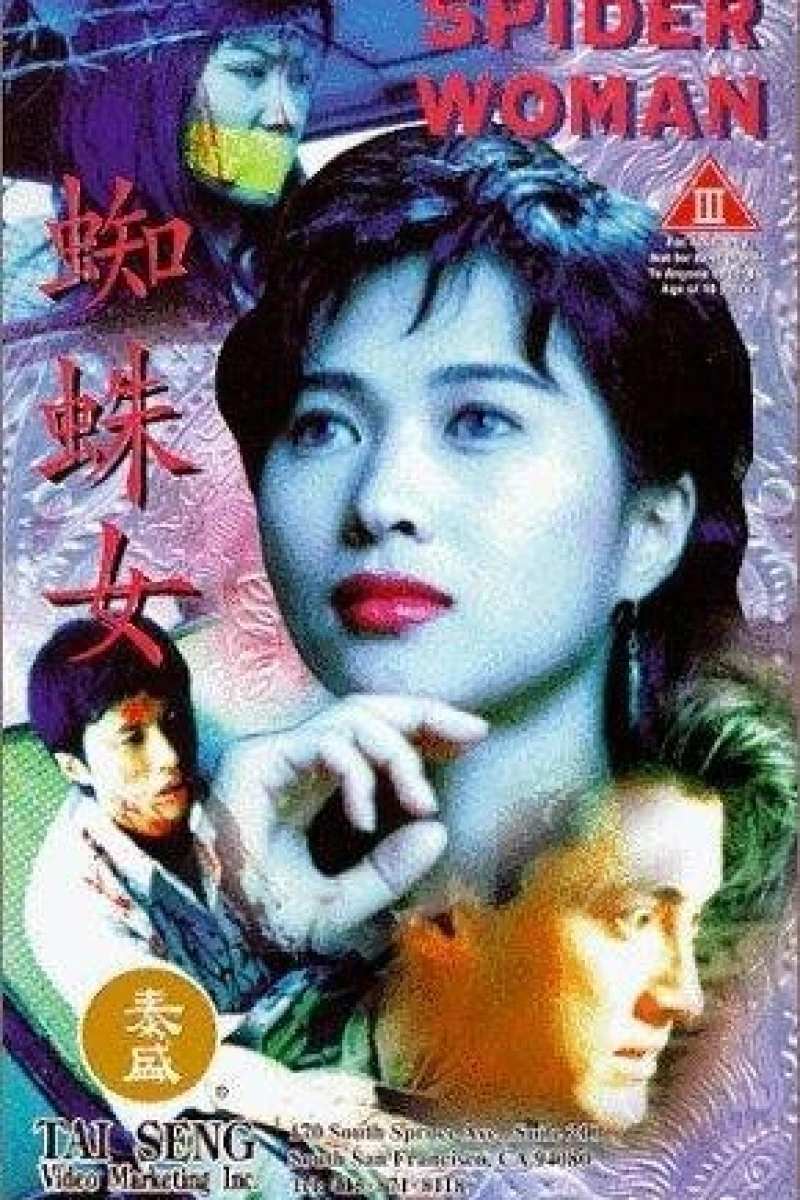 Zhi zhu nu (1995)