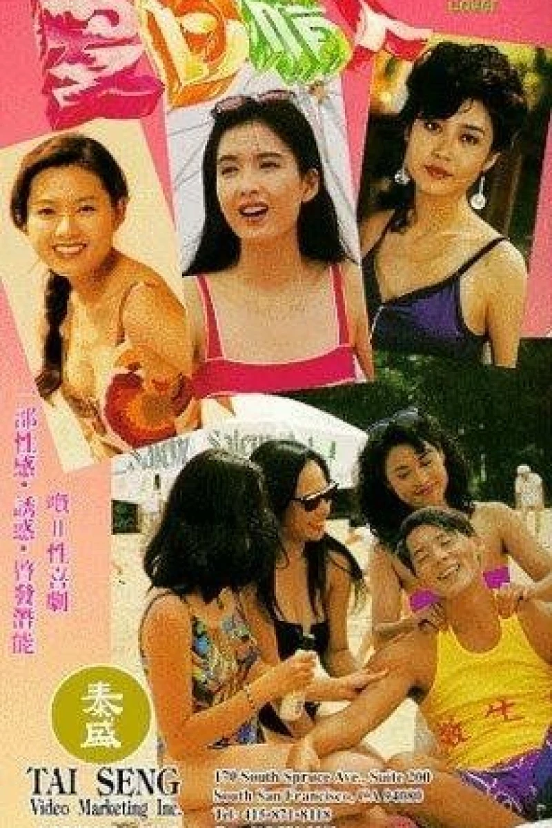 Xia ri qing ren (1992)
